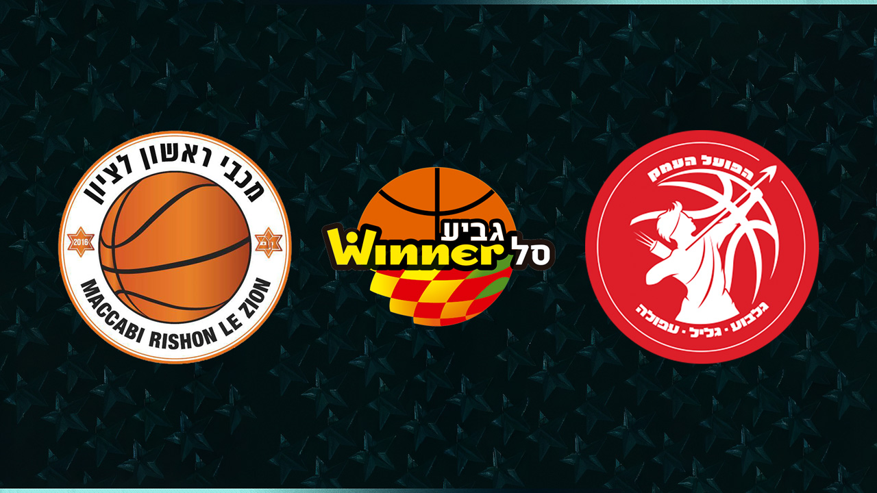 Maccabi Rishon LeZion vs Hapoel HaEmek poster