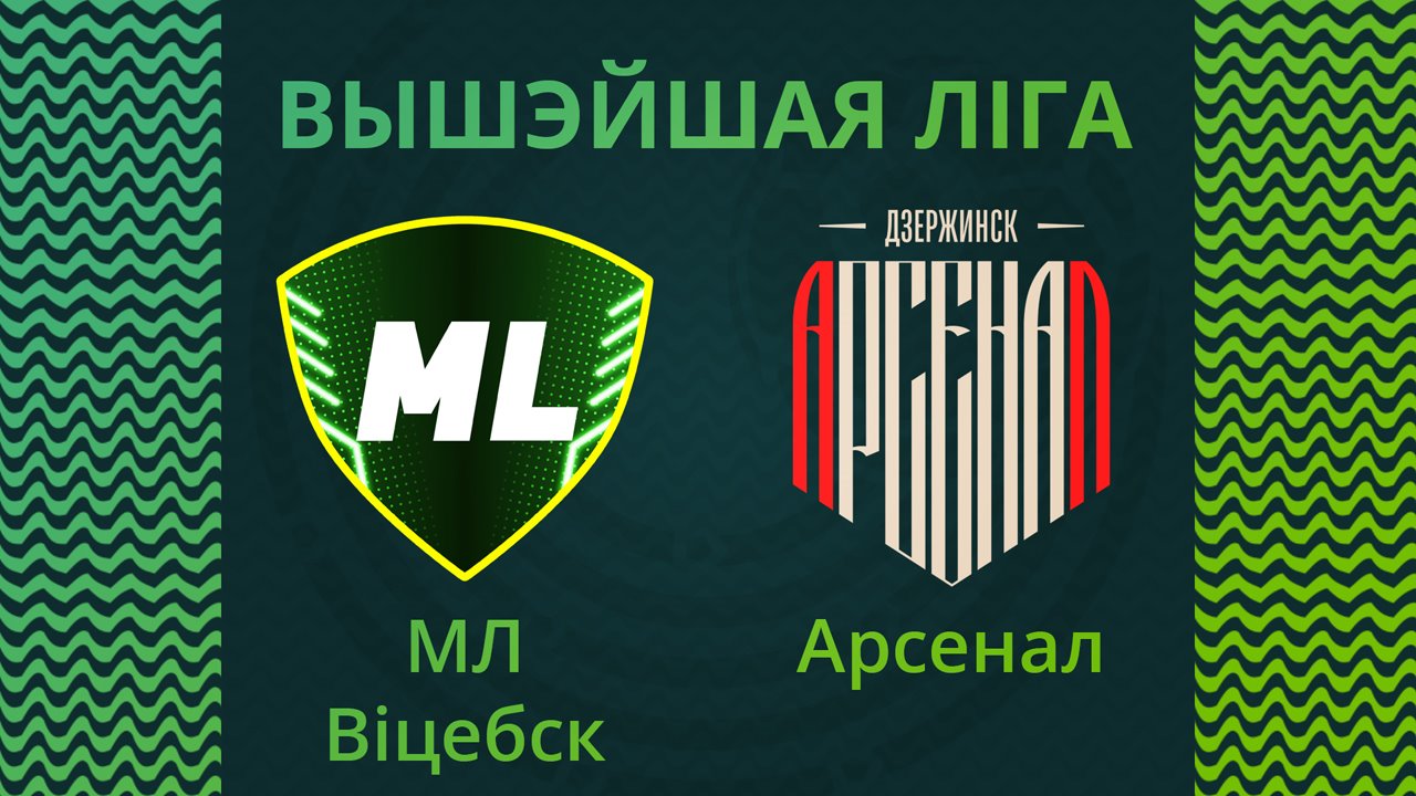 Maxline Vitebsk vs Arsenal Dzerzhinsk poster
