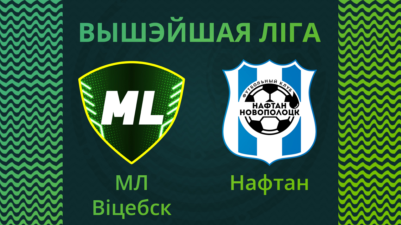 Maxline Vitebsk vs Naftan Novopolotsk poster