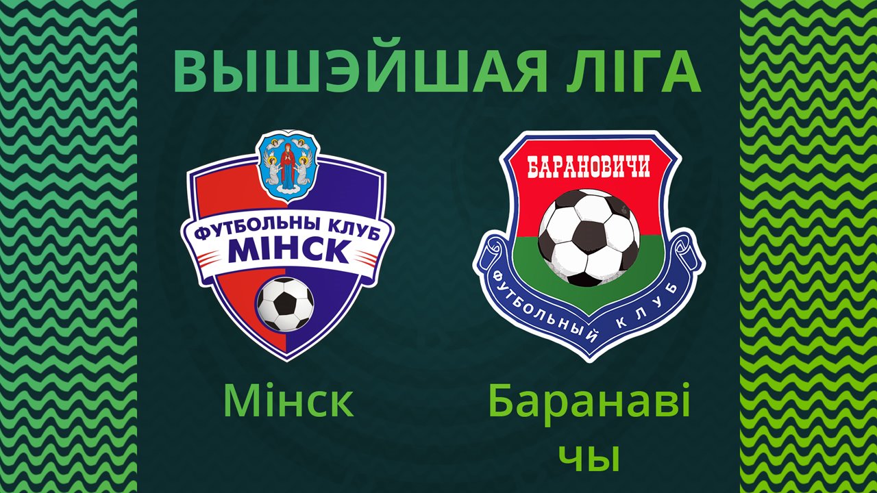 Minsk vs Baranovichi poster