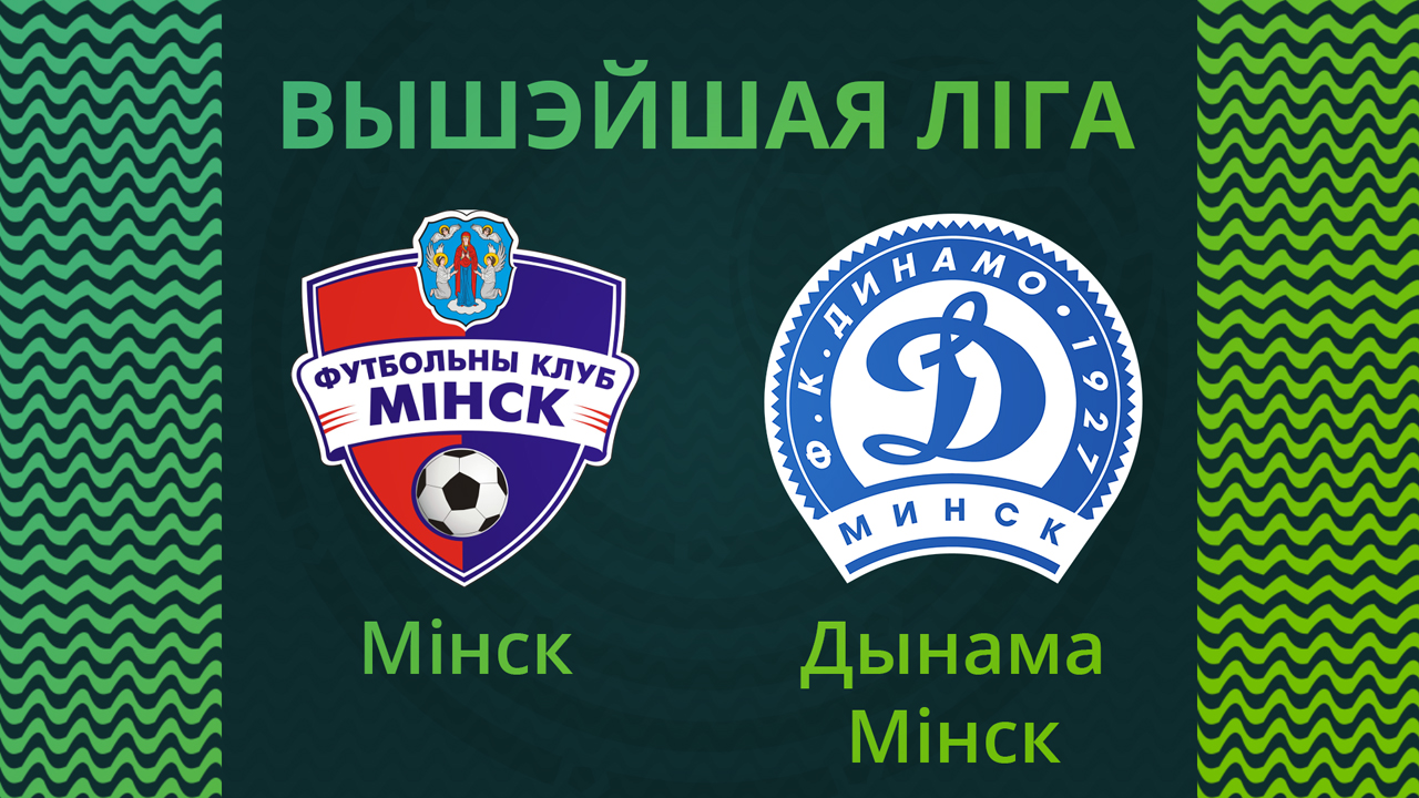 Minsk vs Dinamo Minsk poster