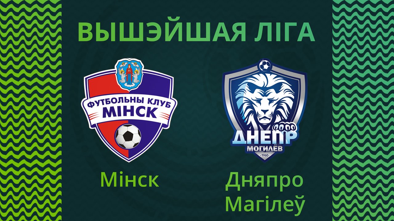 Minsk vs Dnepr Mogilev poster