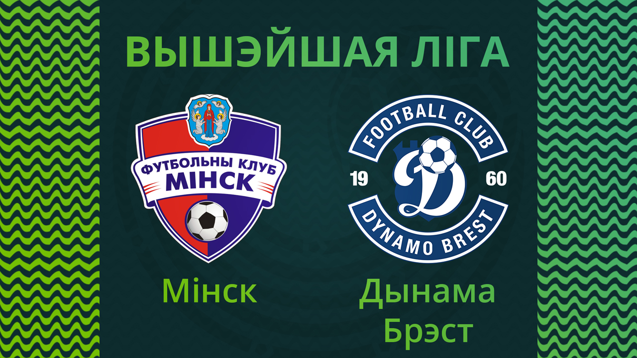 Minsk vs Dynamo Brest poster
