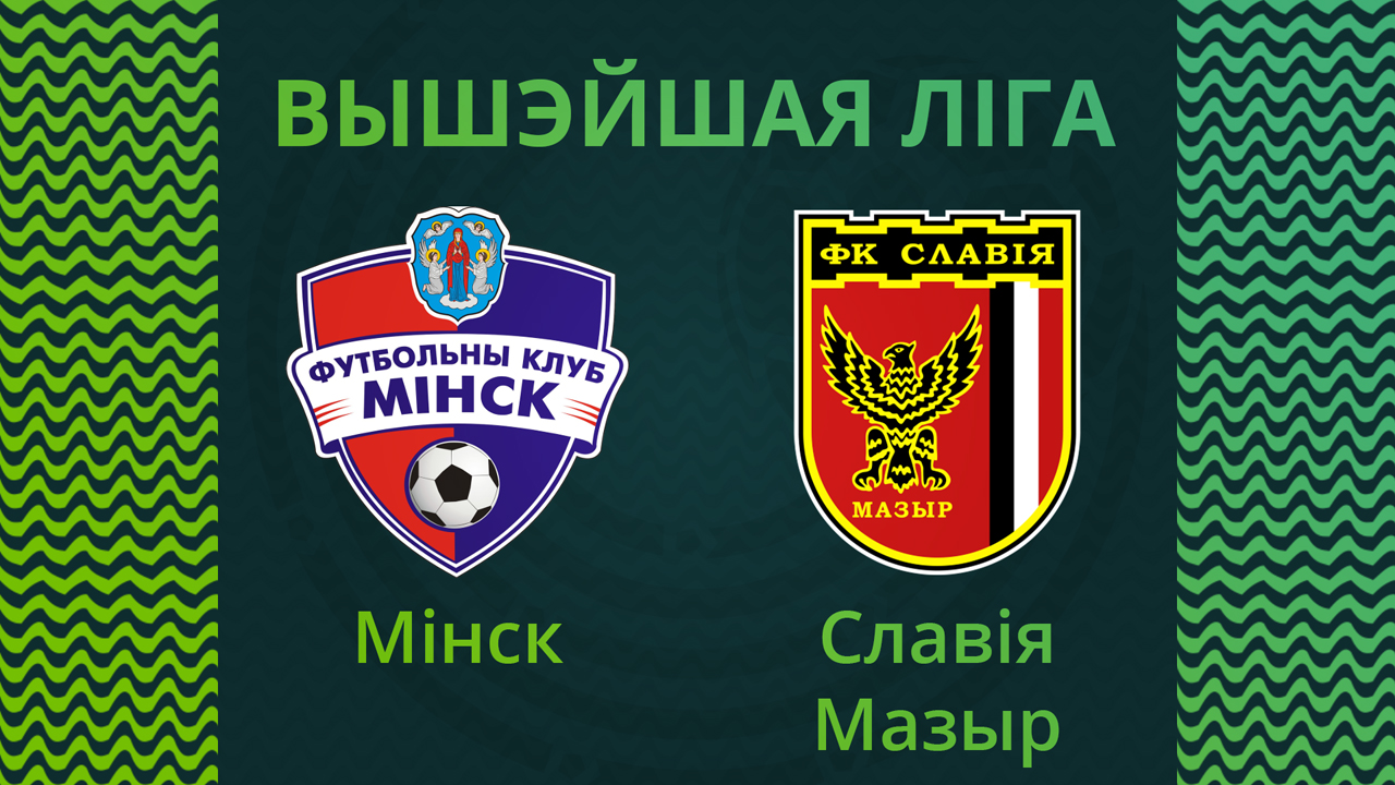 Minsk vs Slavia Mozyr poster