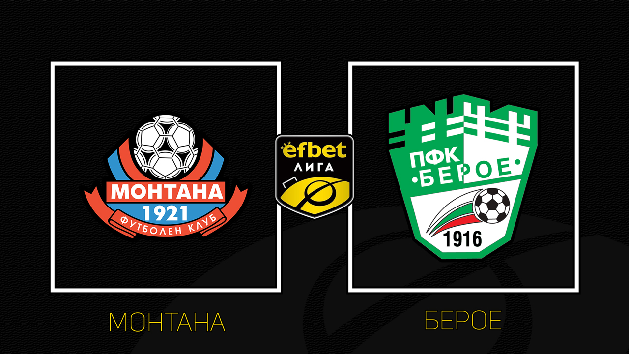 Montana vs Beroe poster