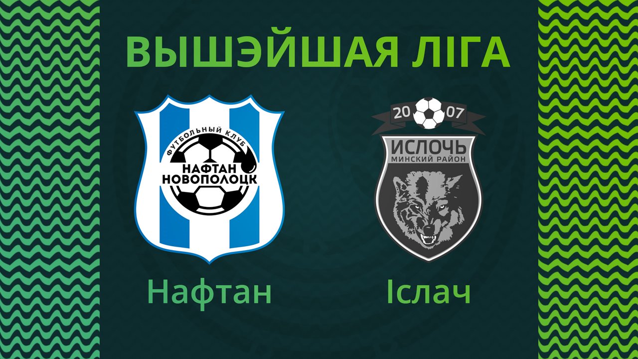 Naftan Novopolotsk vs Isloch Minsk Raion poster