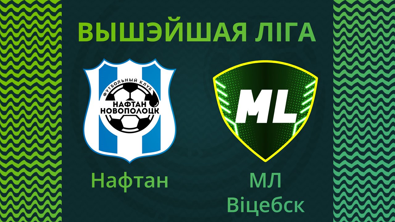 Naftan Novopolotsk vs Maxline Vitebsk poster