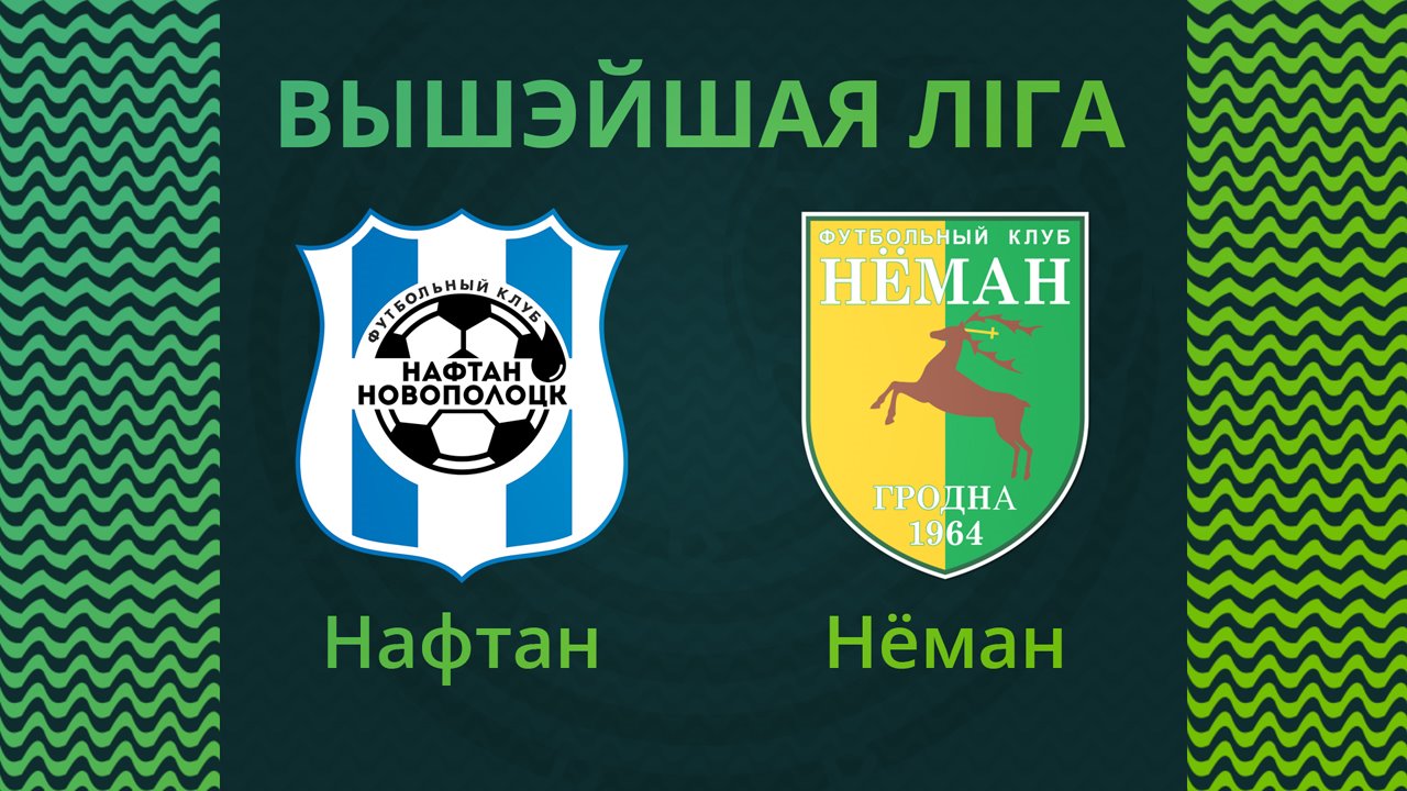 Naftan Novopolotsk vs Neman Grodno poster