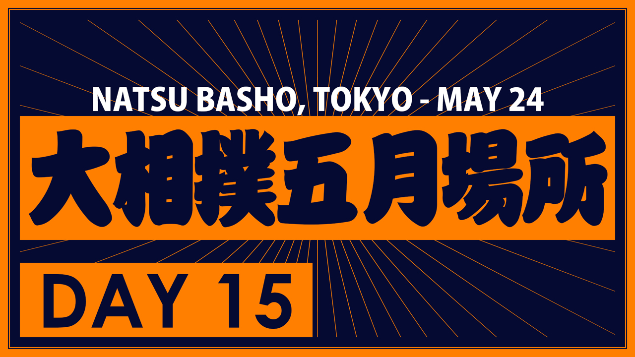 Natsu Basho Day 15 poster