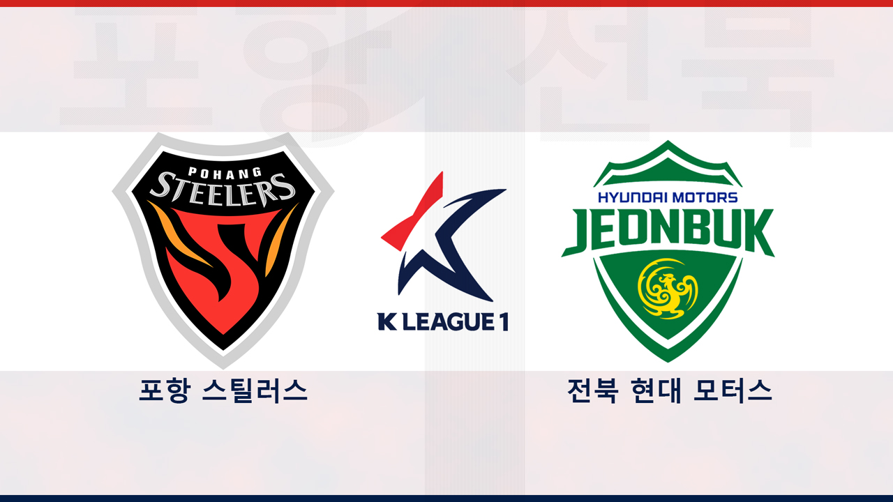 Pohang Steelers vs Jeonbuk Hyundai Motors poster