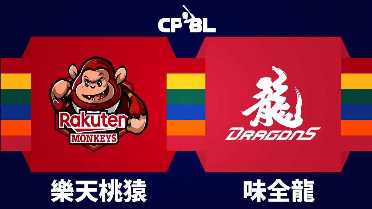 Rakuten Monkeys vs Wei Chuan Dragons poster