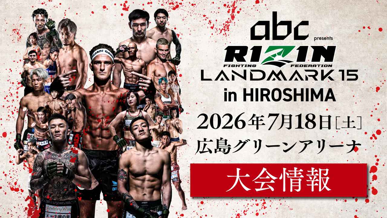 RIZIN Landmark 15 in Hiroshima poster