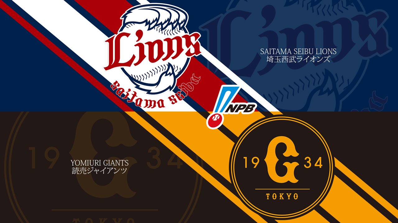 Saitama Seibu Lions vs Yomiuri Giants poster
