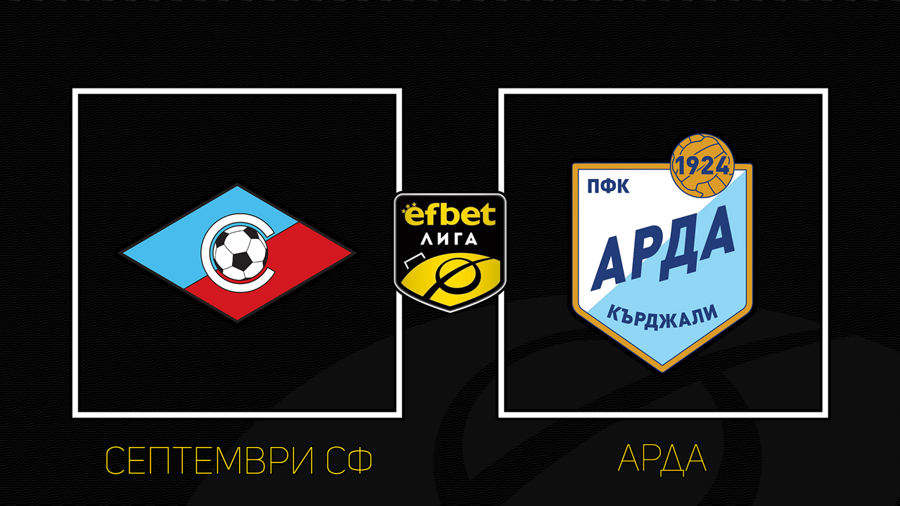 Septemvri Sofia vs Arda Kardzhali poster