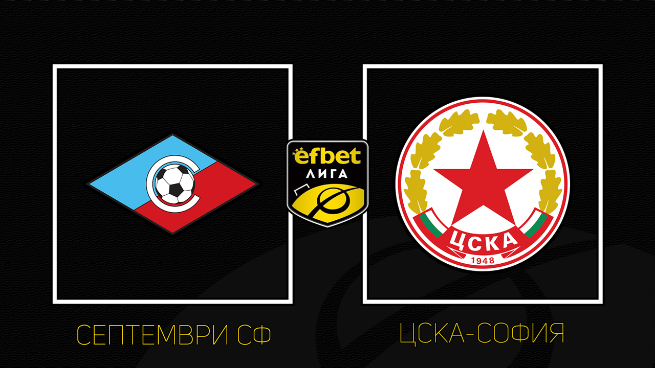 Septemvri Sofia vs CSKA Sofia poster