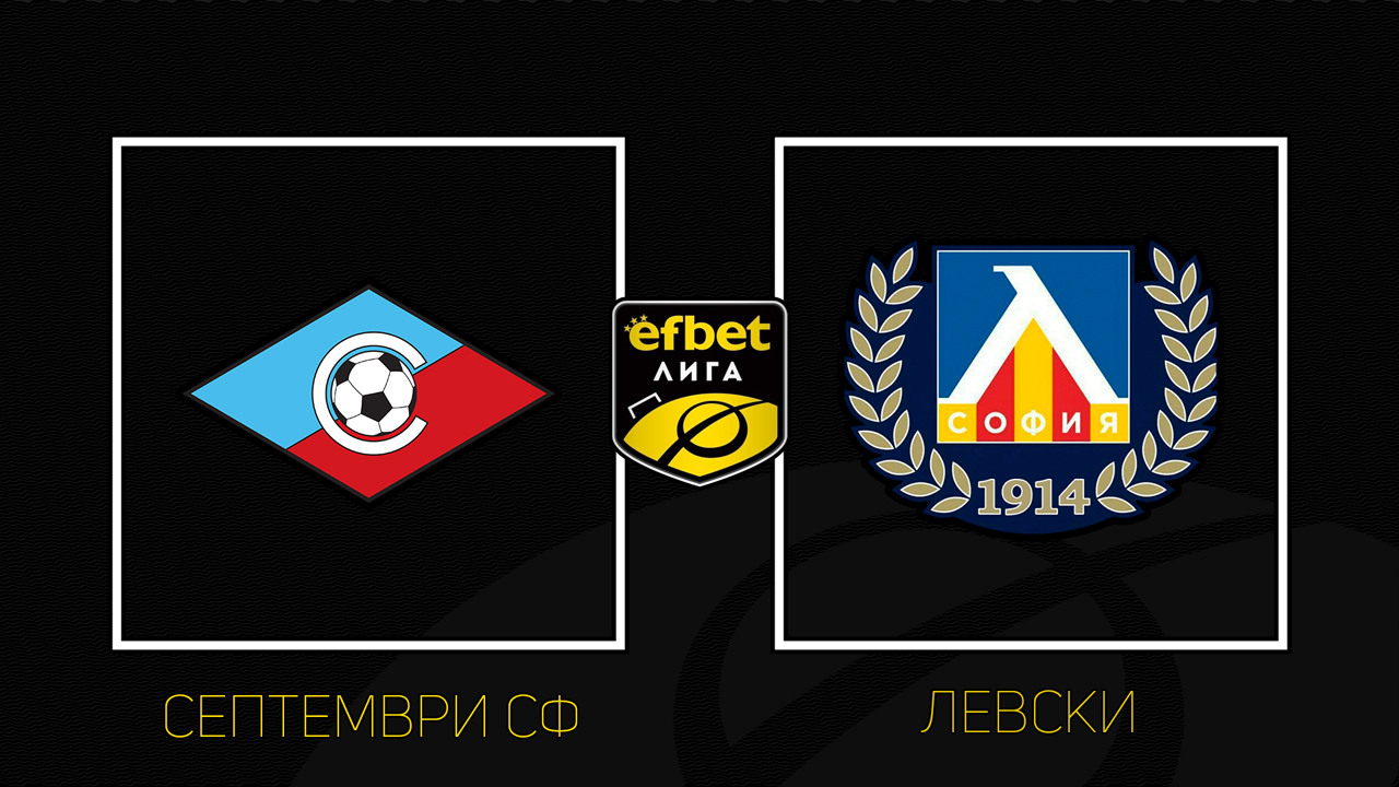 Septemvri Sofia vs Levski Sofia poster