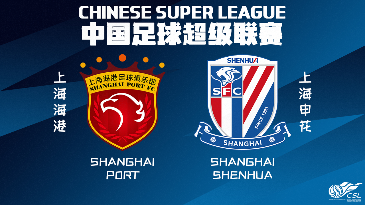 Shanghai Port vs Shanghai Shenhua poster