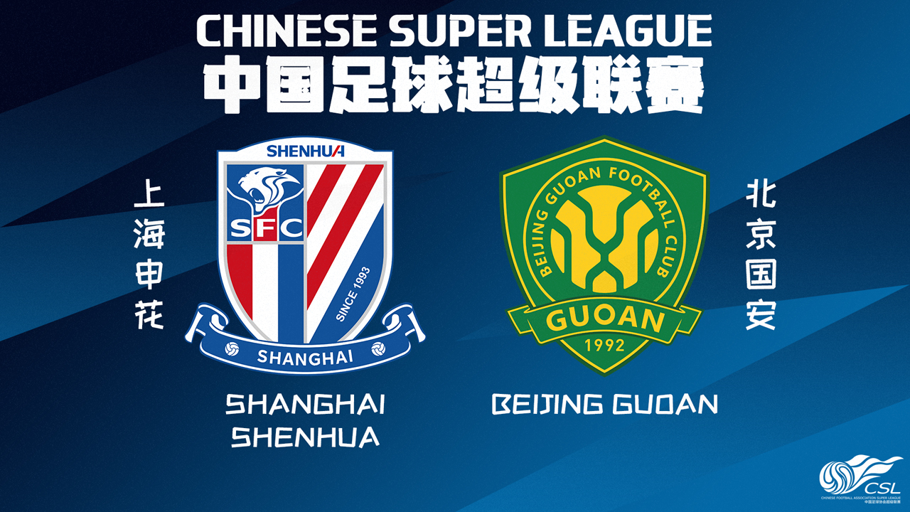 Shanghai Shenhua vs Beijing Guoan poster