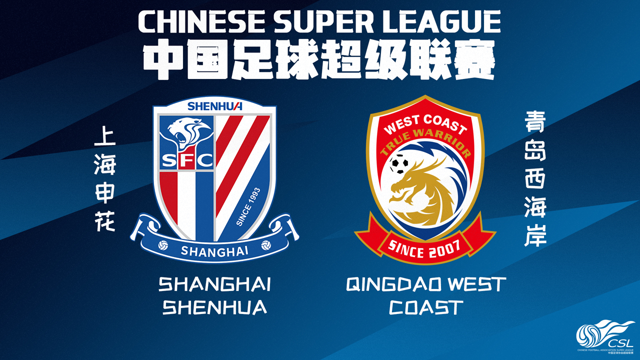 Shanghai Shenhua vs Qingdao West Coast poster