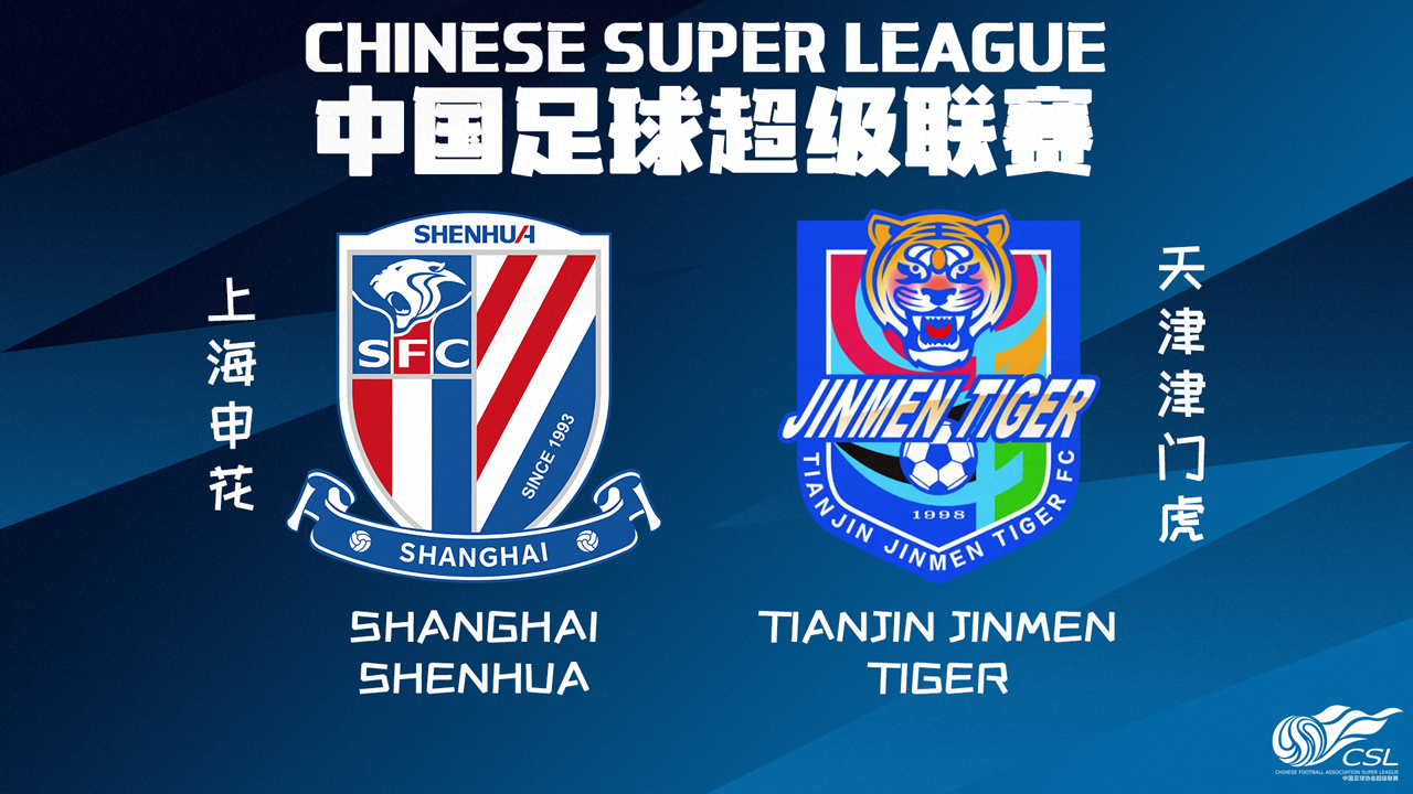 Shanghai Shenhua vs Tianjin Jinmen Tiger poster