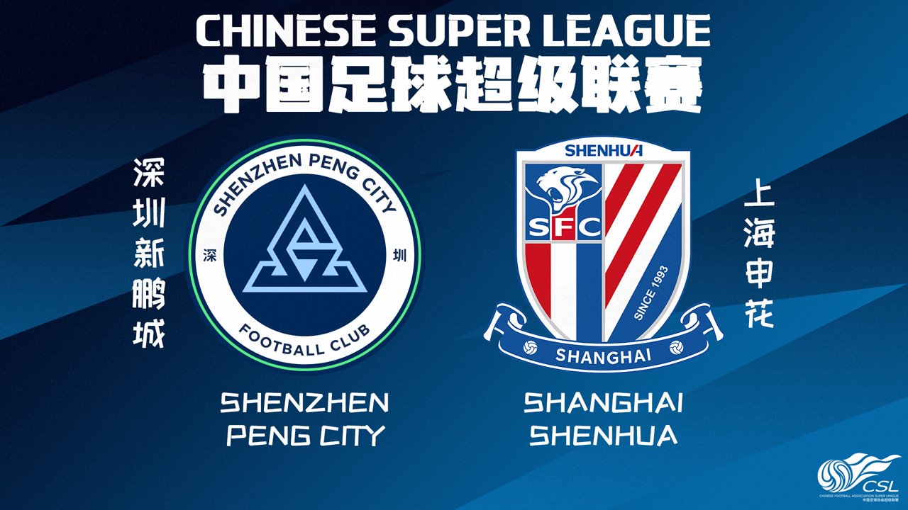 Shenzhen Peng City vs Shanghai Shenhua poster
