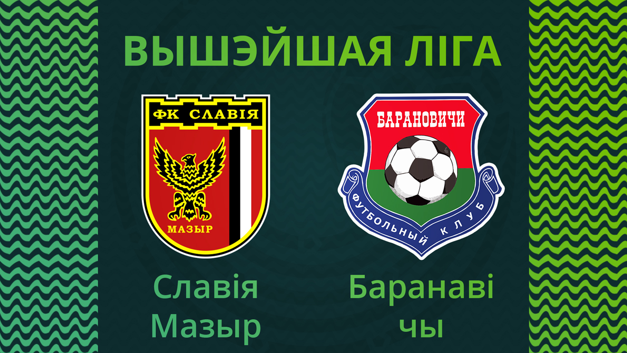 Slavia Mozyr vs Baranovichi poster