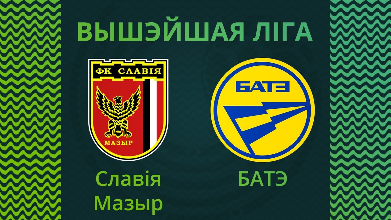 Slavia Mozyr vs BATE Borisov poster