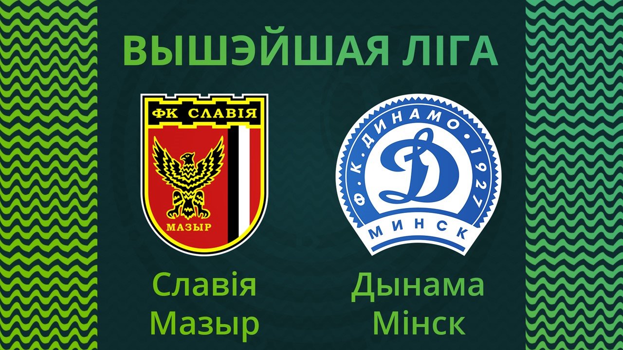 Slavia Mozyr vs Dinamo Minsk poster
