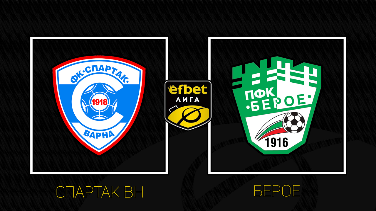 Spartak Varna vs Beroe poster
