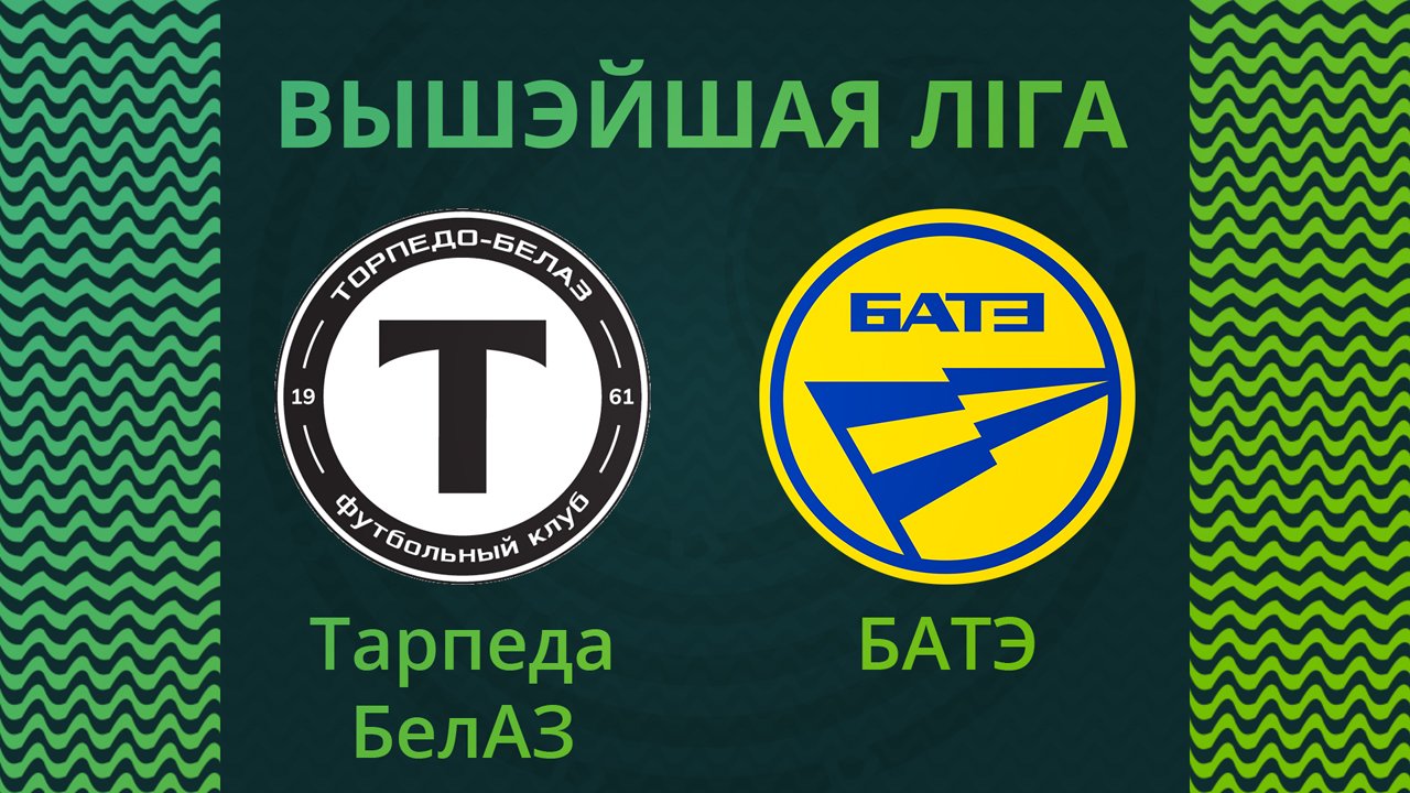 Torpedo-BelAZ Zhodino vs BATE Borisov poster
