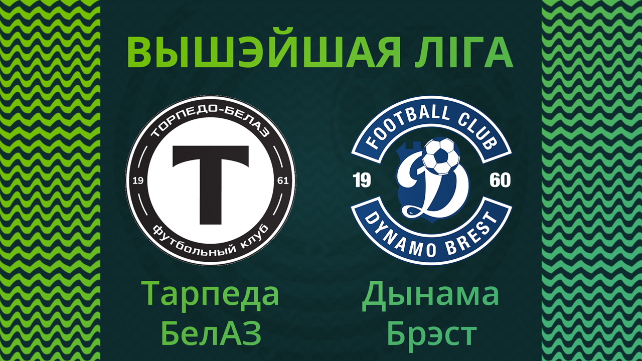 Torpedo-BelAZ Zhodino vs Dynamo Brest poster