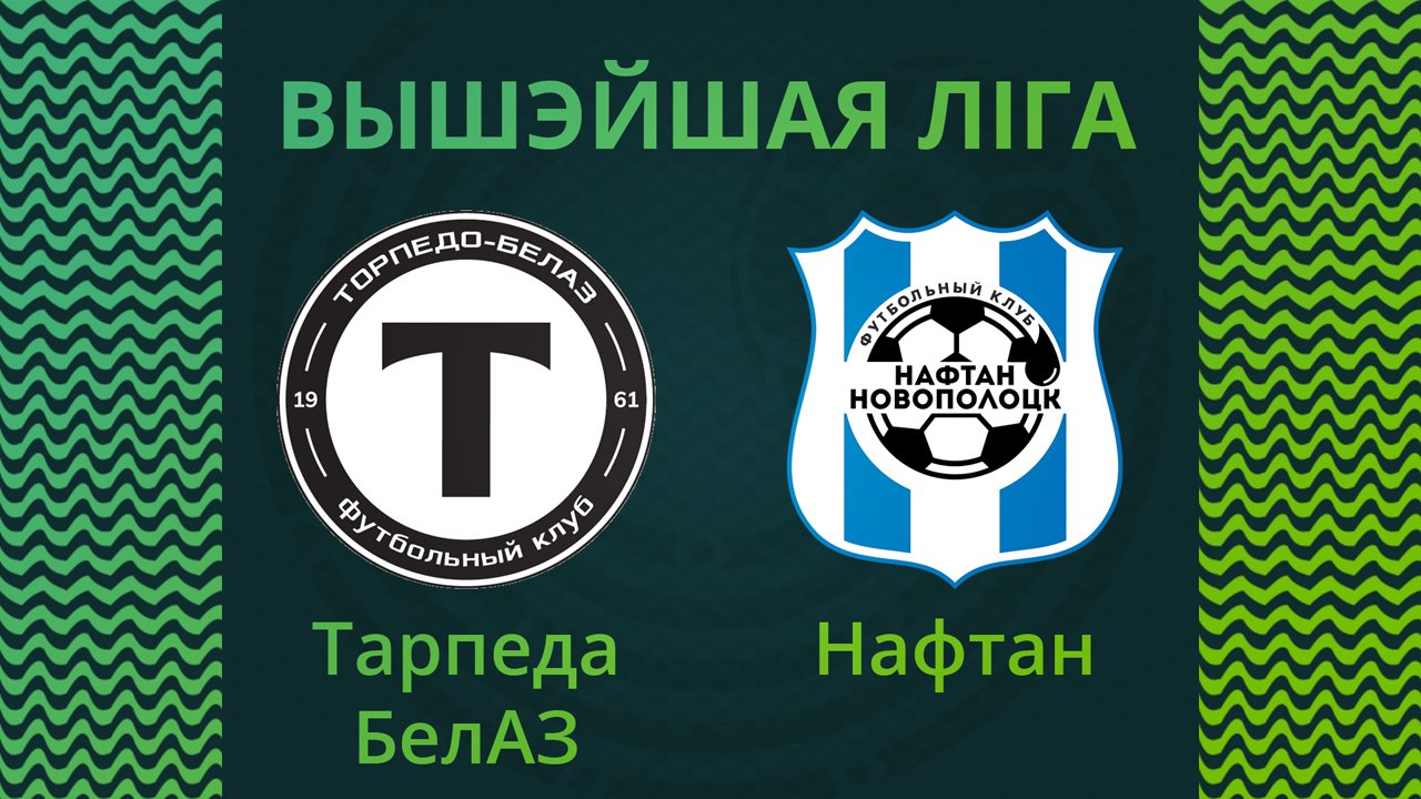 Torpedo-BelAZ Zhodino vs Naftan Novopolotsk poster