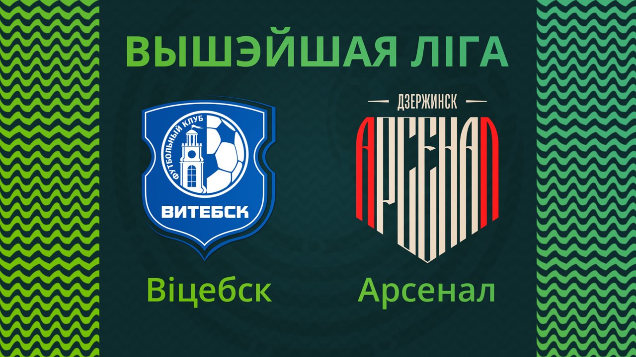 Vitebsk vs Arsenal Dzerzhinsk poster