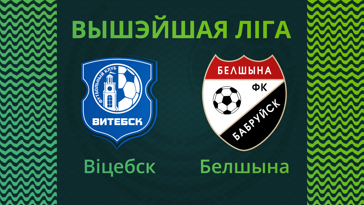 Vitebsk vs Belshina Bobruisk poster