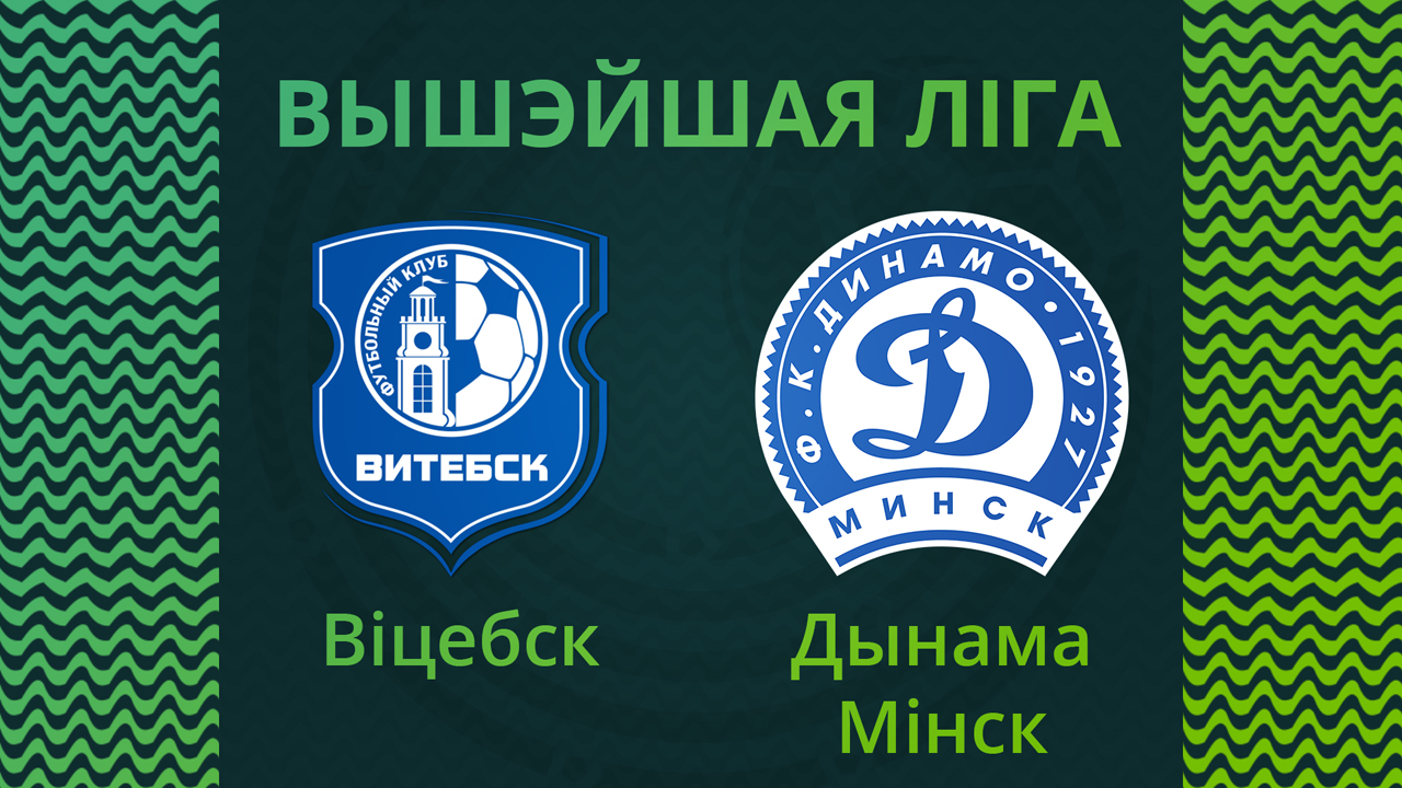 Vitebsk vs Dinamo Minsk poster