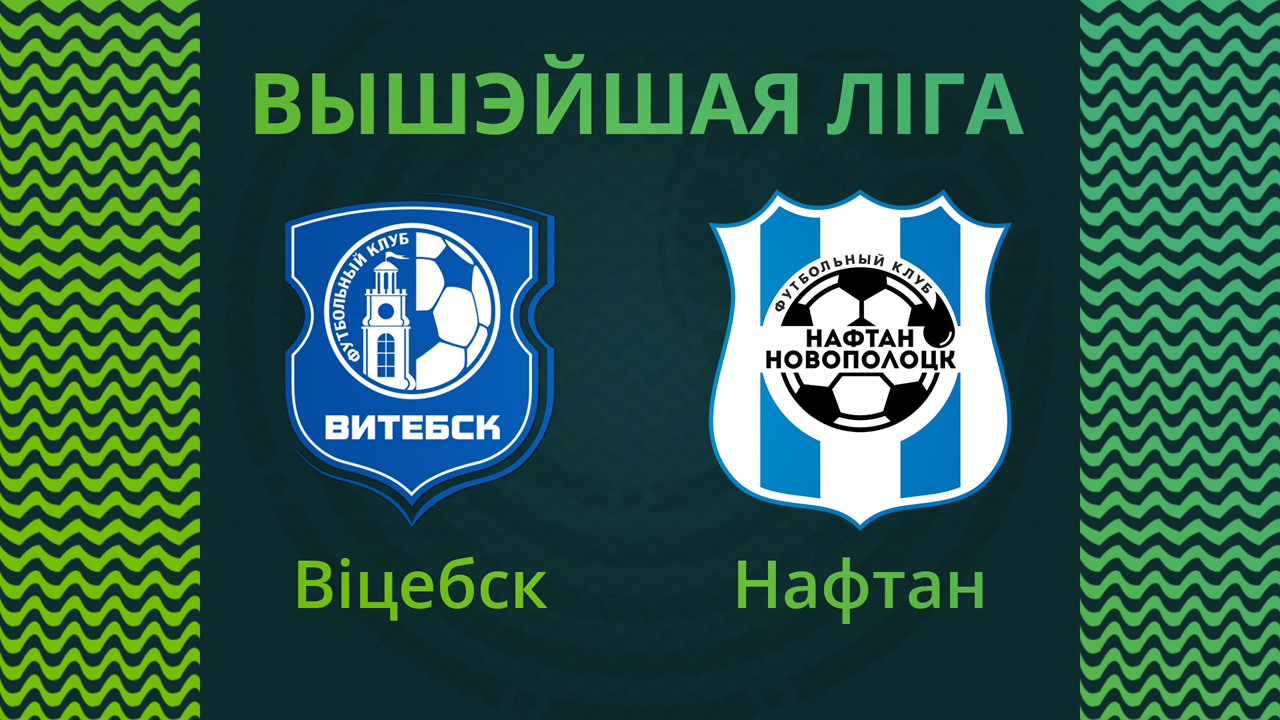 Vitebsk vs Naftan Novopolotsk poster