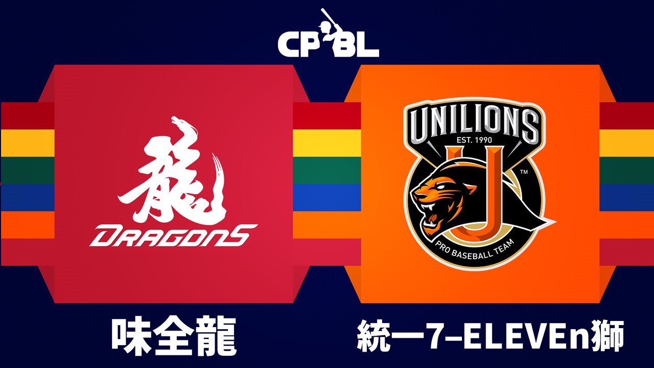 Wei Chuan Dragons vs Uni-President Lions poster