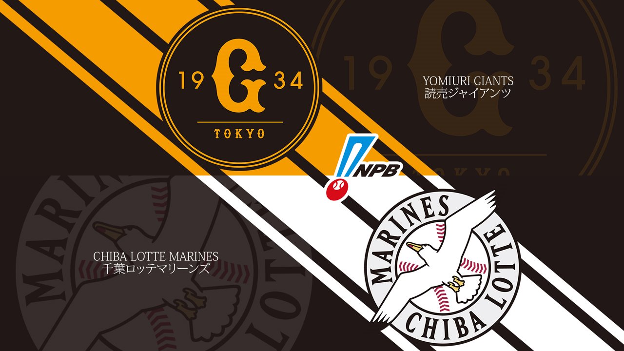Yomiuri Giants vs Chiba Lotte Marines poster
