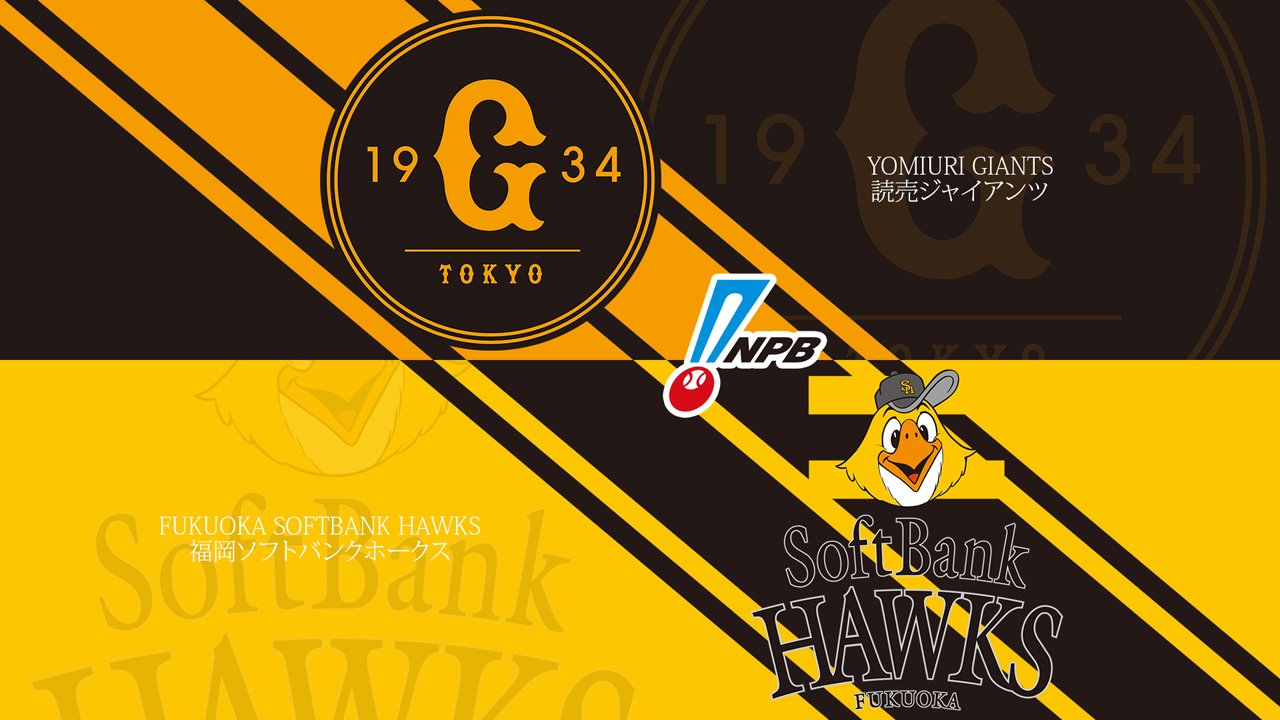 Yomiuri Giants vs Fukuoka SoftBank Hawks poster