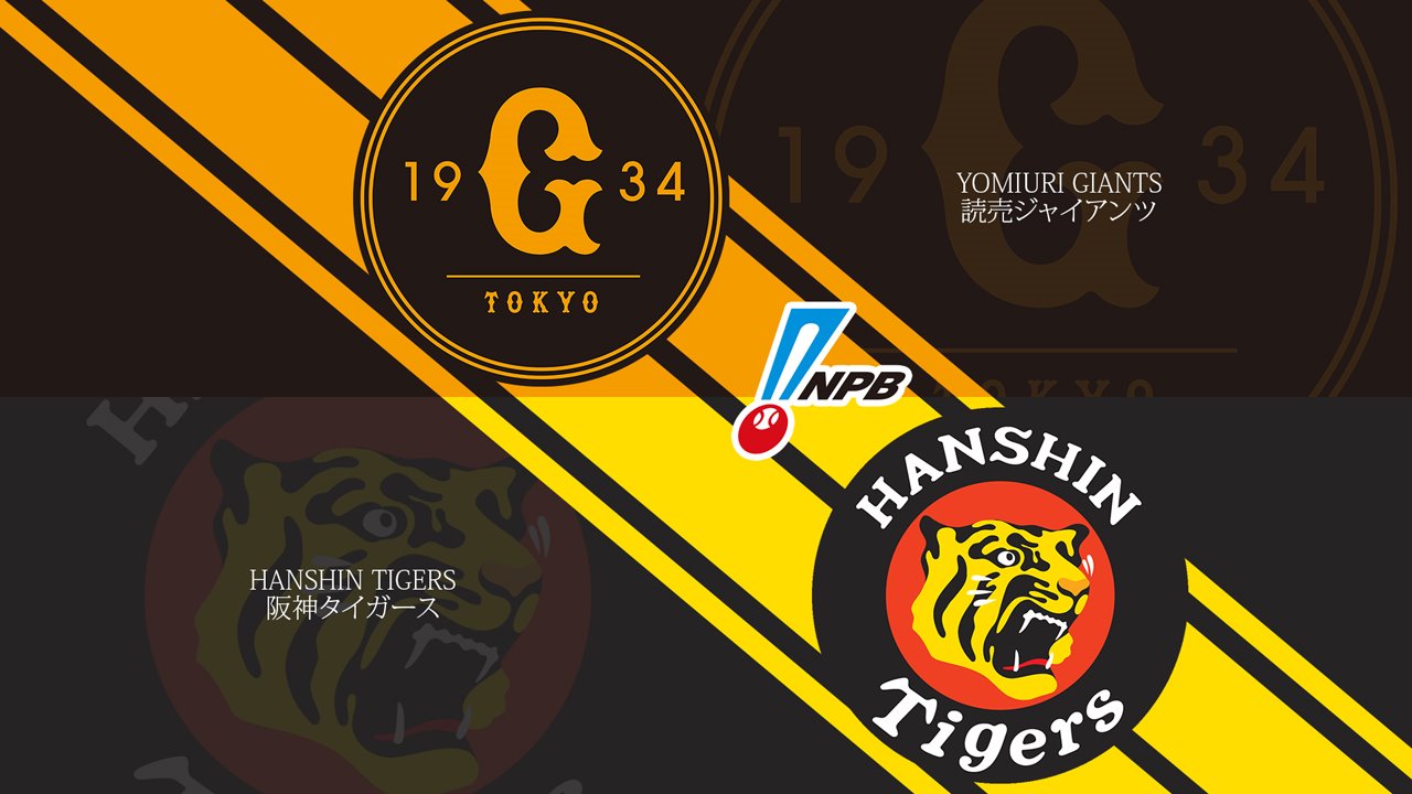 Yomiuri Giants vs Hanshin Tigers poster