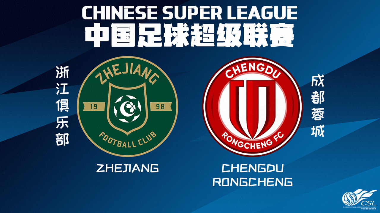 Zhejiang Professional vs Chengdu Rongcheng poster